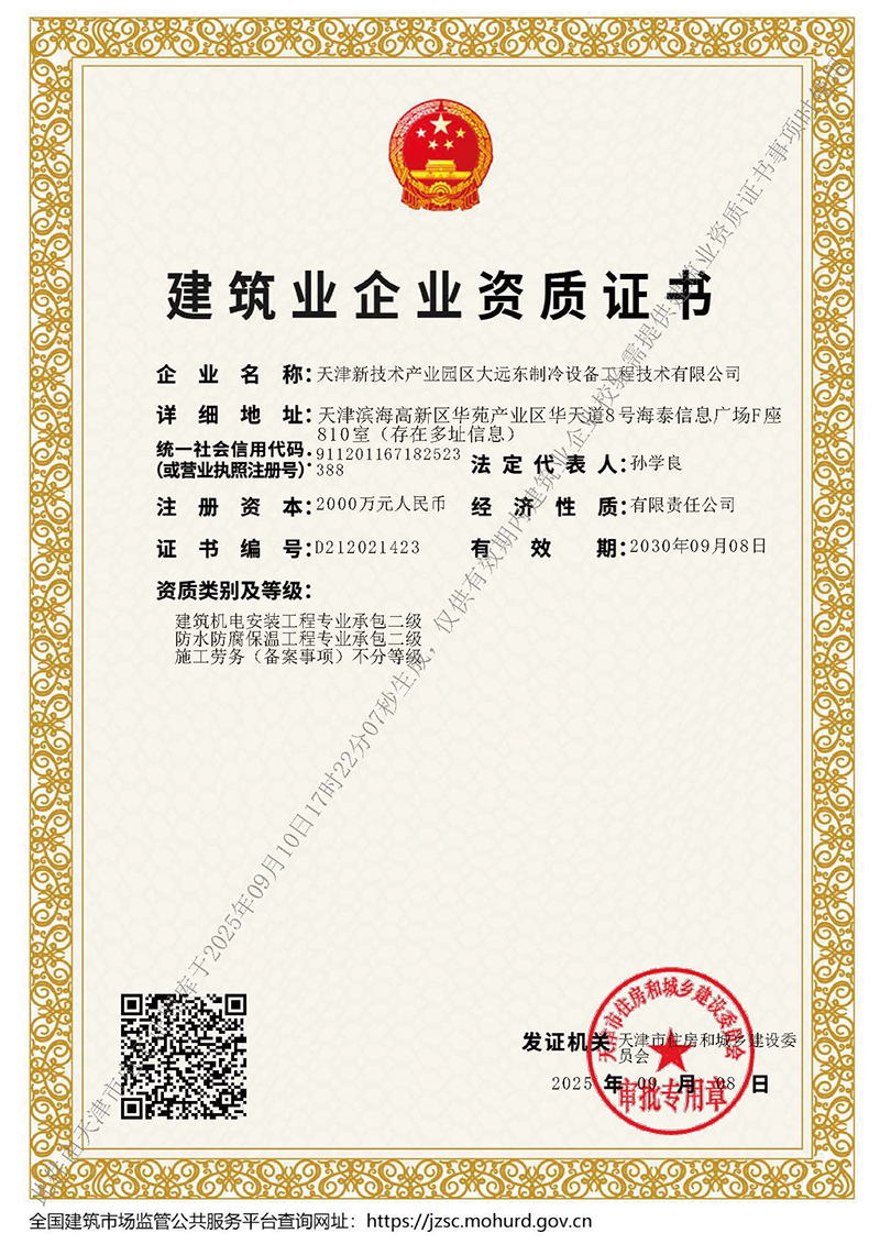 建筑行业资质证书